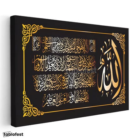 Yatay Kanvas Tablo Nazar Ayeti Ve Allah Lafzı Dini İslami Tablo Ev Ofis Duvar Dekoru