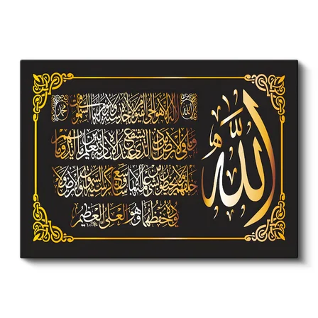 Yatay Kanvas Tablo Nazar Ayeti Ve Allah Lafzı Dini İslami Tablo Ev Ofis Duvar Dekoru