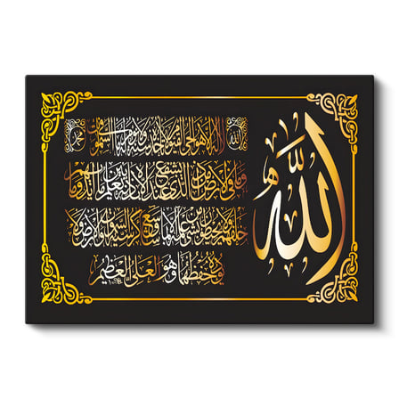 Yatay Kanvas Tablo Nazar Ayeti Ve Allah Lafzı Dini İslami Tablo Ev Ofis Duvar Dekoru