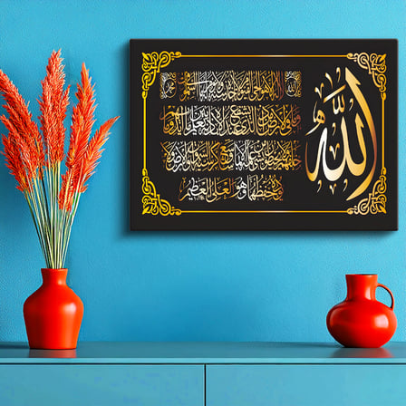 Yatay Kanvas Tablo Nazar Ayeti Ve Allah Lafzı Dini İslami Tablo Ev Ofis Duvar Dekoru