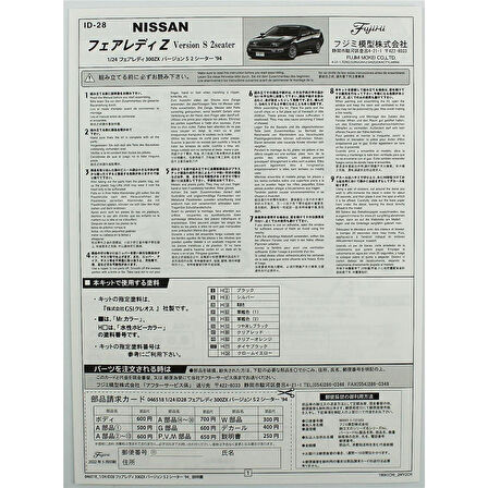 Fujimi ID-28 04651 1/24 Ölçek, Nissan Z32 300ZX S version 1994, Otomobil Plastik Model Kiti