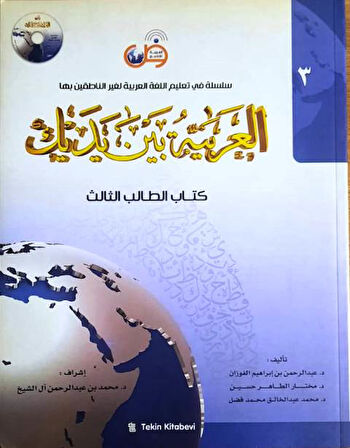 El Arabiyyetü Beyne Yedeyk 3. Cilt - Tek Kitap
