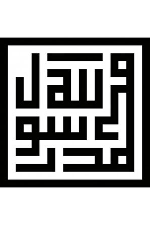 Kufi Muhammed (SAS) Rasulullah yapışkan arma 10 x 10 cm