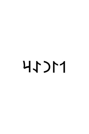 Göktürkçe PINAR İsmi Yazı Sticker Yükseklik 5 Cm