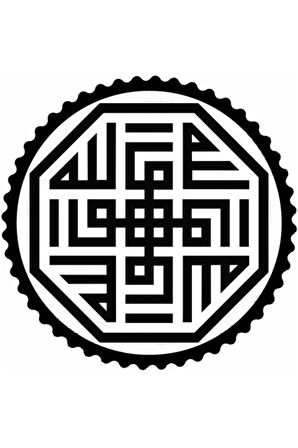 Kufi Hat İle Haşr Suresi Ayeti Sticker 10 x 10 cm