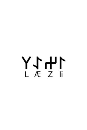 Göktürkçe İZEL İsmi Yazı Sticker Yükseklik 5 Cm