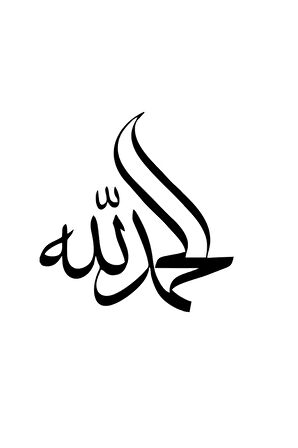 Arabça Elhamdilillah Lafzı Sticker 10 X 10 Cm