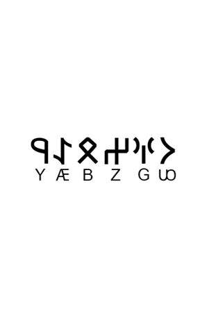 Göktürkçe OĞUZBEY İsmi Yazı Sticker Yükseklik 5 Cm