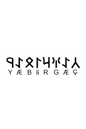 Göktürkçe ÇAĞRIBEY İsmi Yazı Sticker Yükseklik 5 Cm
