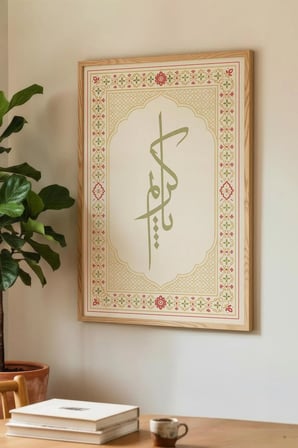 Sarı Çiçek Motifli İslami Hat Sanatı Tekli Ahşap Tablo - Doğal Ahşap Çerçeveli Ev ve İş Tablosu