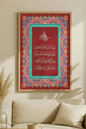 Hucurat Suresi Yazılı Tekli Ahşap Tablo - Doğal Ahşap Çerçeveli Ev ve İş Yeri Tablosu