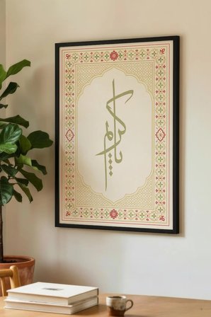 Sarı Çiçek Motifli İslami Hat Sanatı Tekli Ahşap Tablo - Siyah Ahşap Çerçeveli Ev ve İş Tablosu
