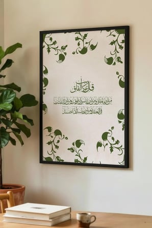 Yeşil Çiçek Motifli Arapça Ayet Tablosu Tekli Ahşap Tablo - Siyah Ahşap Çerçeveli Ev ve İş Tablosu
