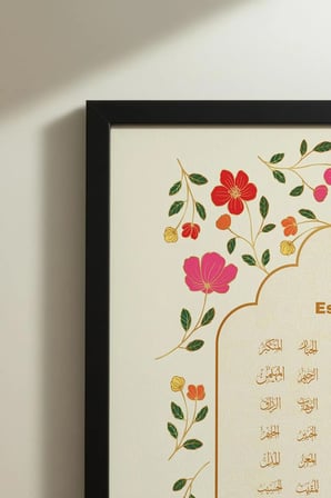 Esmaül Hüsna Yazılı Tekli Ahşap Tablo - Siyah Ahşap Çerçeveli Ev ve İş Yeri Tablosu
