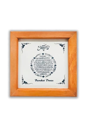 Ahşap Çerçeveli Duvar Dekoru 21 X 21 Cm Islami Bereket Duası