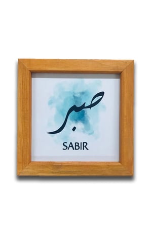 Ahşap Çerçeveli Sabır Dekoratif Tablo Arapça Yazılı Sabır Dekoratif Tablo 21 X 21 Cm