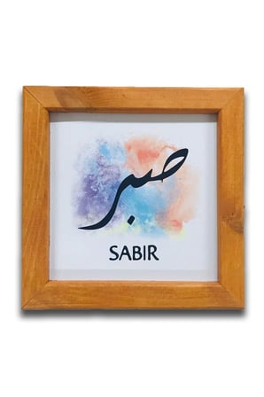 Ahşap Çerçeveli Sabır Dekoratif Tablo Arapça Yazılı Sabır Dekoratif Tablo 21 X 21 Cm