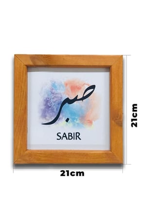 Ahşap Çerçeveli Sabır Dekoratif Tablo Arapça Yazılı Sabır Dekoratif Tablo 21 X 21 Cm