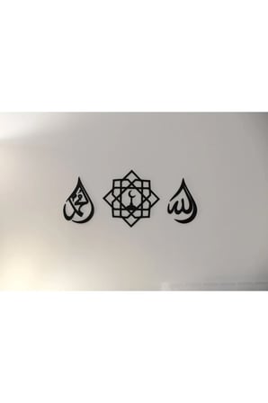 Allah ve Muhammed Yazılı Duvar Tablosu, İslami Modern Duvar Dekorasyonu Biblo – İslami Duvar Obje