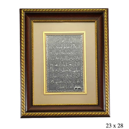 925 Ayar Gümüş ve Ahşap Detaylı Ayet-el Kürsi Yazılı Dekoratif Tablo