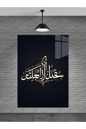Bismillahirrahmanirrahim Cam Tablo Ev Dekorasyon,balkon Dekorasyonu,dekoratif,duvar Tablo,mutfaktabl