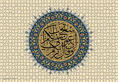 Cakapuzzle  Mümin Suresi 60. Ayet Puzzle Yapboz MDF Ahşap