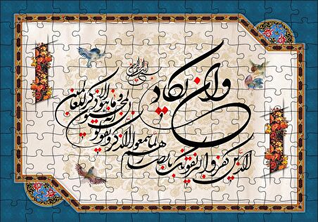 Cakapuzzle  Nazar Ayeti (Ve in yekad) Puzzle Yapboz MDF Ahşap