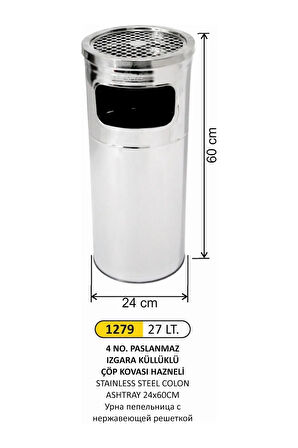 27 Litre Paslanmaz Izgaralı Kolon Küllüklü Çöp Kovası 24X60 cm