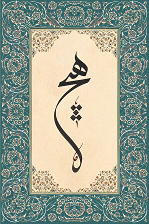 Hiç Yazılı Tezhip Desenli Kanvas Kanvas Canvas Tablo