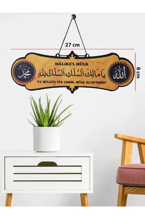 Malikülmülk Tablo Ayetel Kürsi - Bereket Duası - Malikelmülk Tablo Duvar Süsü Kapı Süsü MABT111