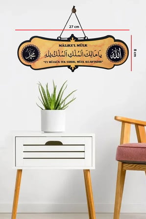 Malikülmülk Tablo Allah Muhammed Lafzı - Malikelmülk Tablo Duvar Süsü Kapı Süsü MAMLT115