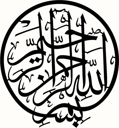 Miyrem Hat Yazısı Besmele (Tip 4) Sticker 20 x 22 Cm