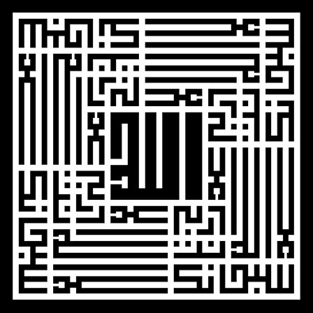 Miyrem Kufi Subhanallah Yazı Sticker 20 x 20 cm