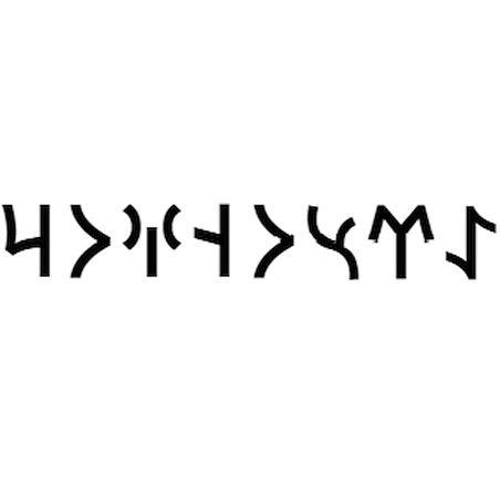 Miyrem Göktürkçe ERSUNGUR İsmi Yazı Sticker Yükseklik 5 Cm