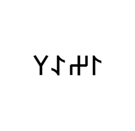 Miyrem Göktürkçe İZEL İsmi Yazı Sticker Yükseklik 5 Cm