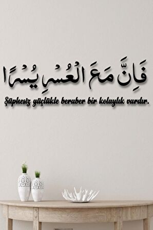 İnşirah Süresi İslami Duvar Dekoru