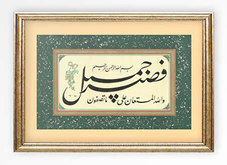 Sinan Grafik Dini Tablo Yusuf Suresi 18.Ayet  Hüsn-i Hat Levha STN-S149
