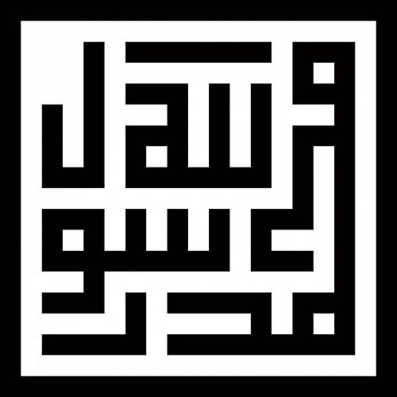 Kufi Muhammed Rasulullah (Sas)Yazı Duvar Dekor Sticker 45 X 45 Cm MİXGİFTZ