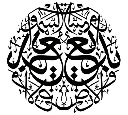 Bakara Suresi 117 Duvar Dekor Sticker 45 X 45 Cm MİXGİFTZ