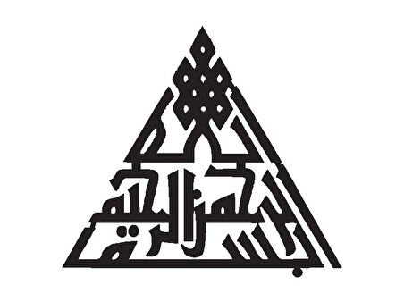 Kufi Hat Yazısı Besmele Sticker (Tip 2) 10 X 9 Cm MİXGİFTZ