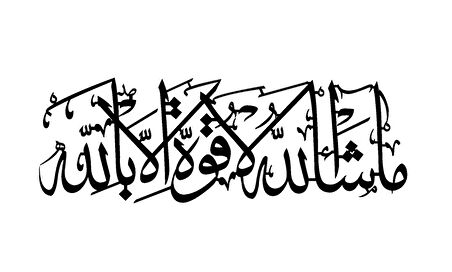 Hat Yazısı Maşallah La Kuvvete İlla Billah Sticker 10 X 3 Cm MİXGİFTZ