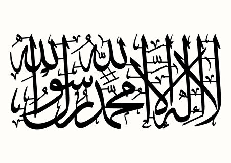 Hat Yazısı Kelime İ Tevhid Duvar Dekor Sticker (Tip 1) 40 X 20 Cm MİXGİFTZ