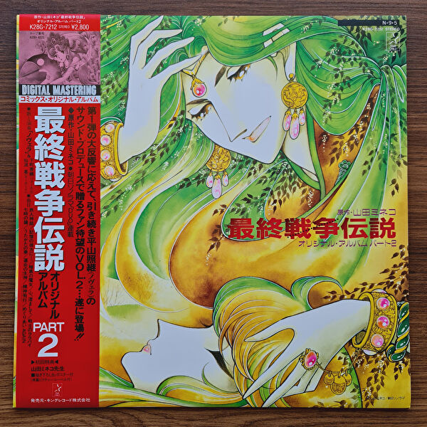 Only Japan Vinyl Plak