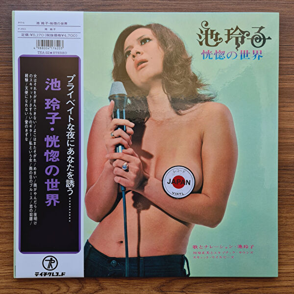 Only Japan Vinyl Plak