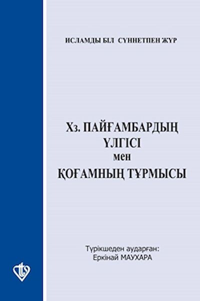 Türkiye Diyanet Vakfı Yayınları Sosyoloji, Toplum